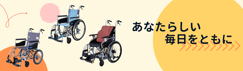 車椅子