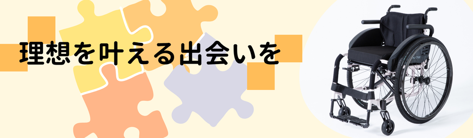 オーダーメイド車椅子