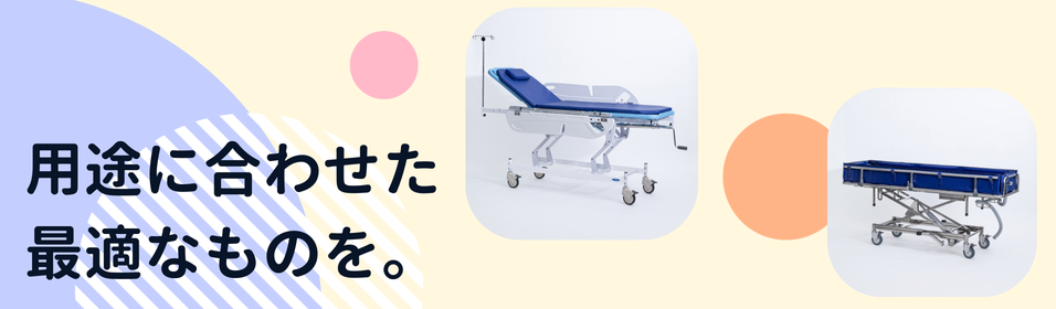 ストレッチャー