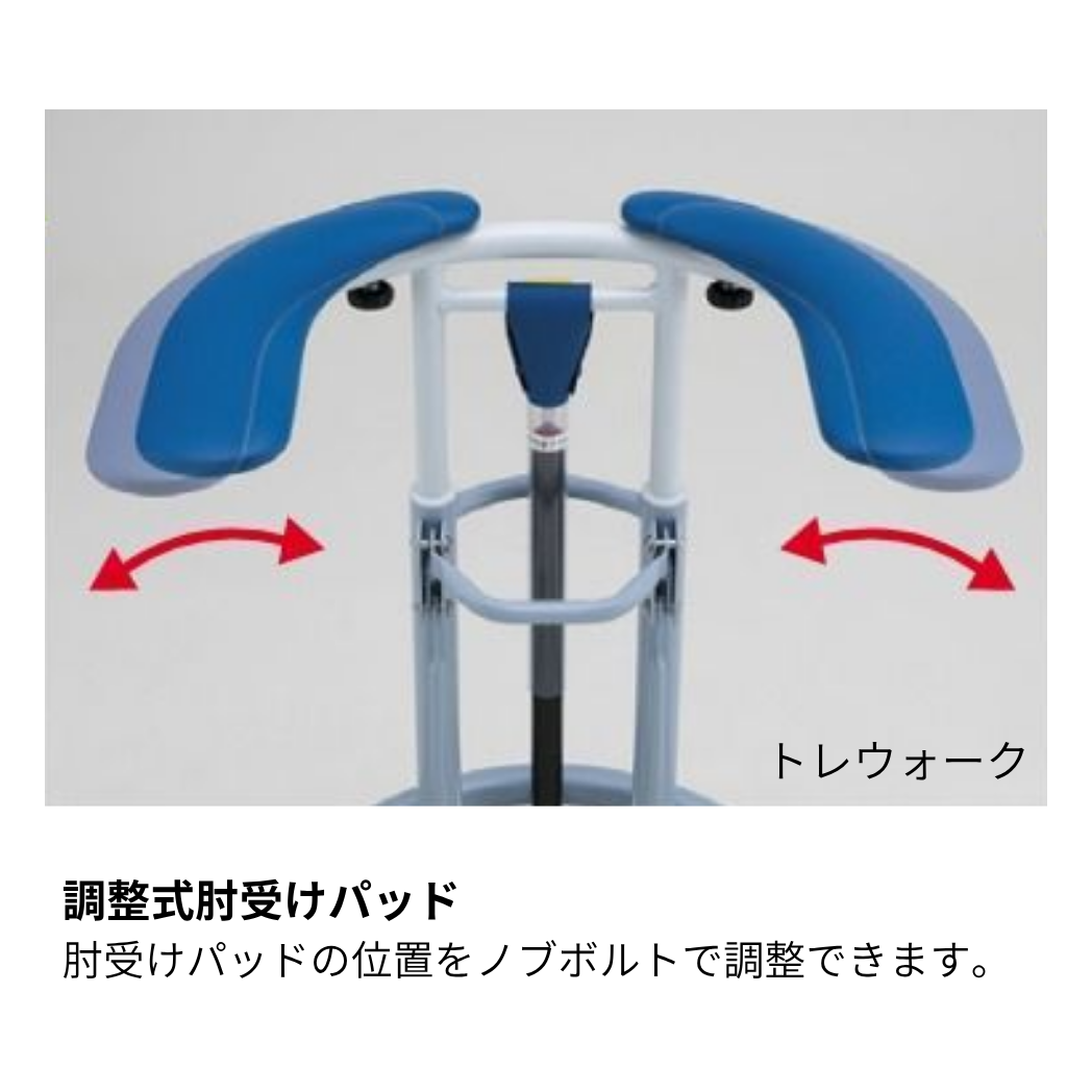 トレウォークスリム (室内用･在宅向け)