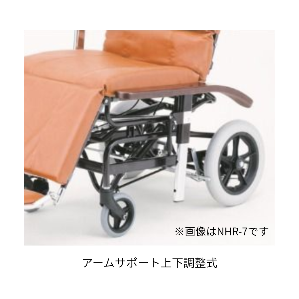ティルト＆フルリクライニング式車いす  NHR-7B (サイドガード付･介助用)