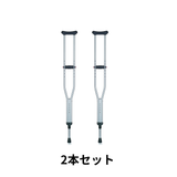 アルミ製松葉杖 合わせてパッチン  TY156L-2P (大) 2本セット