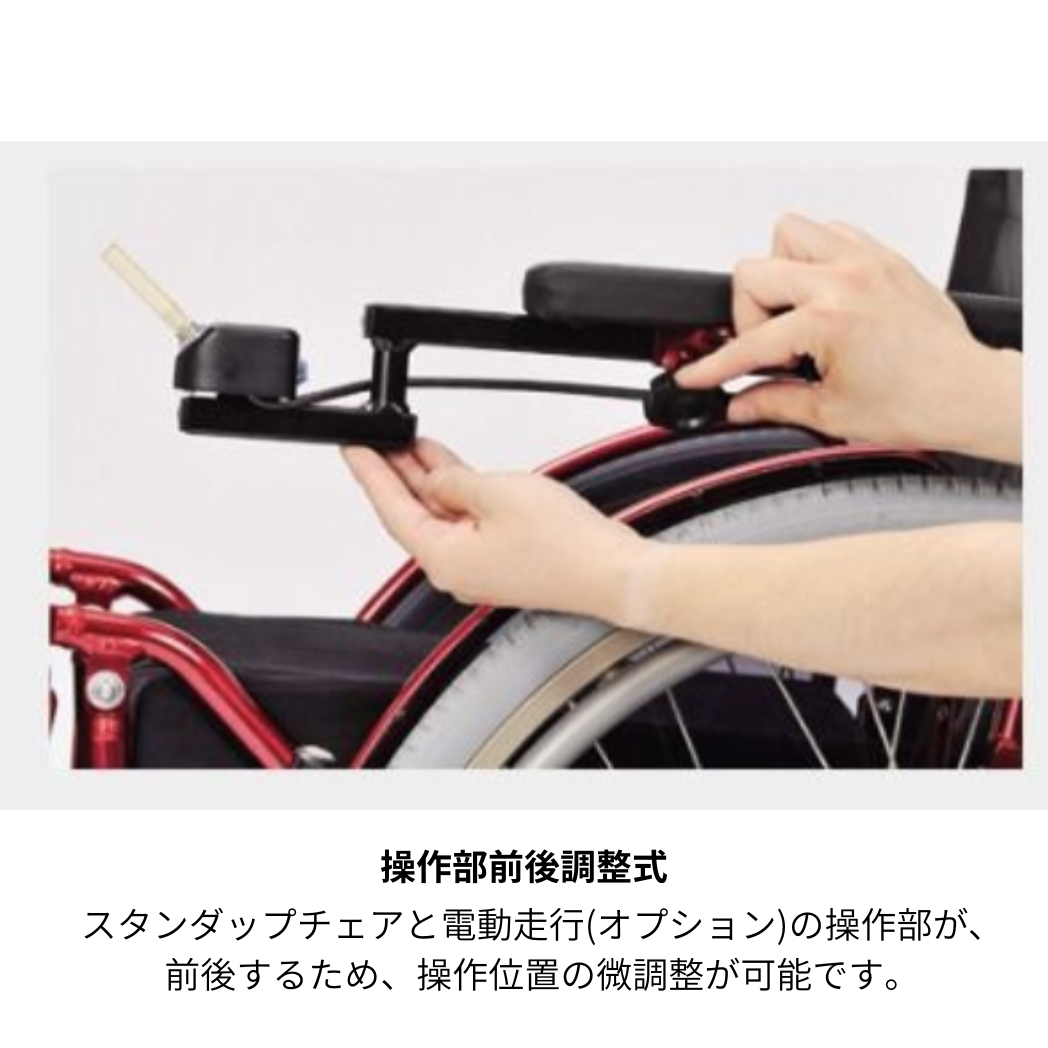 電動スタンダップチェアⅡ (電動走行ユニット(JWG-1)装着オプショナル仕様)