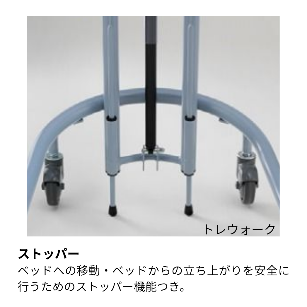 トレウォークスリム (室内用･在宅向け)