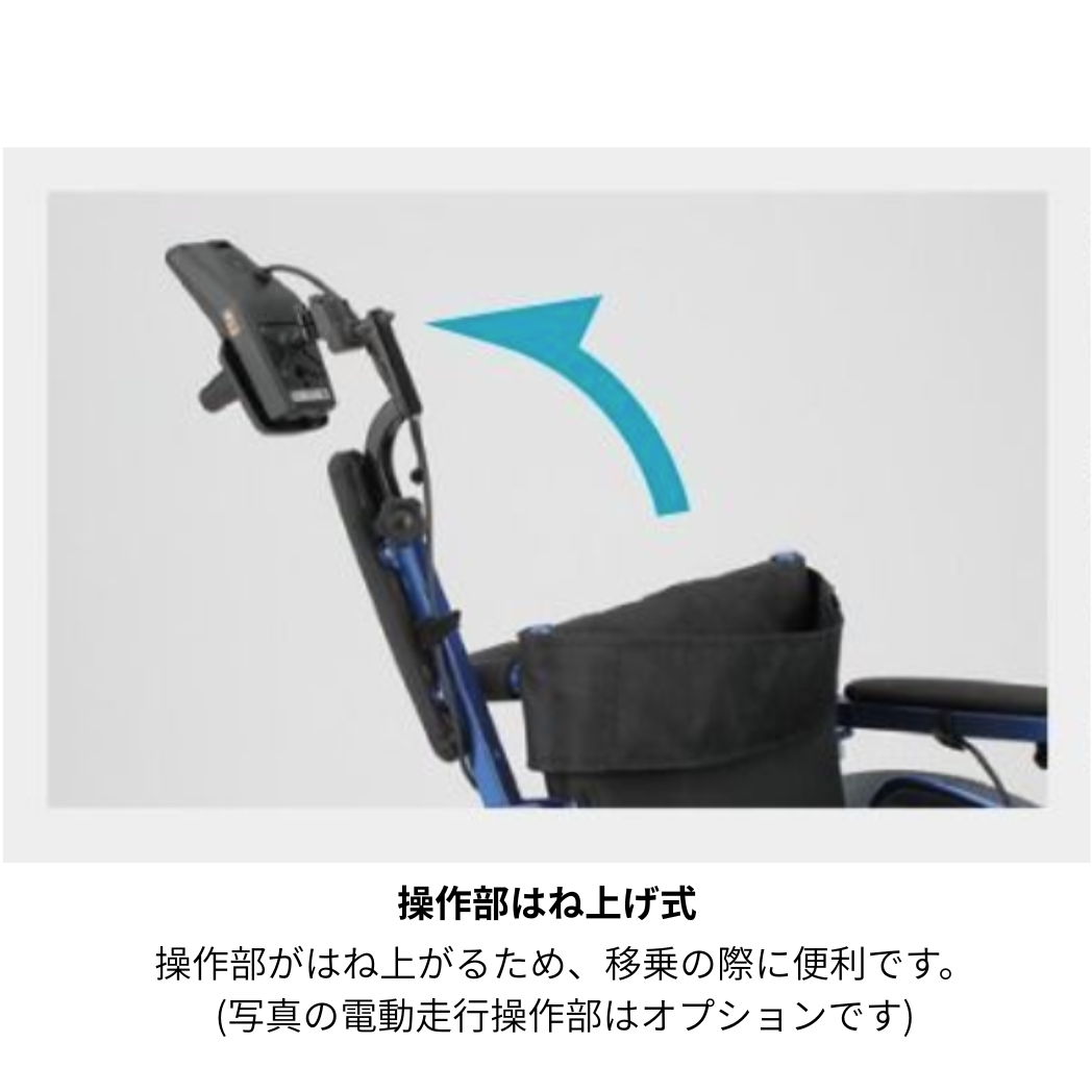 電動スタンダップチェアⅡ (電動走行ユニット(JWG-1)装着オプショナル仕様)