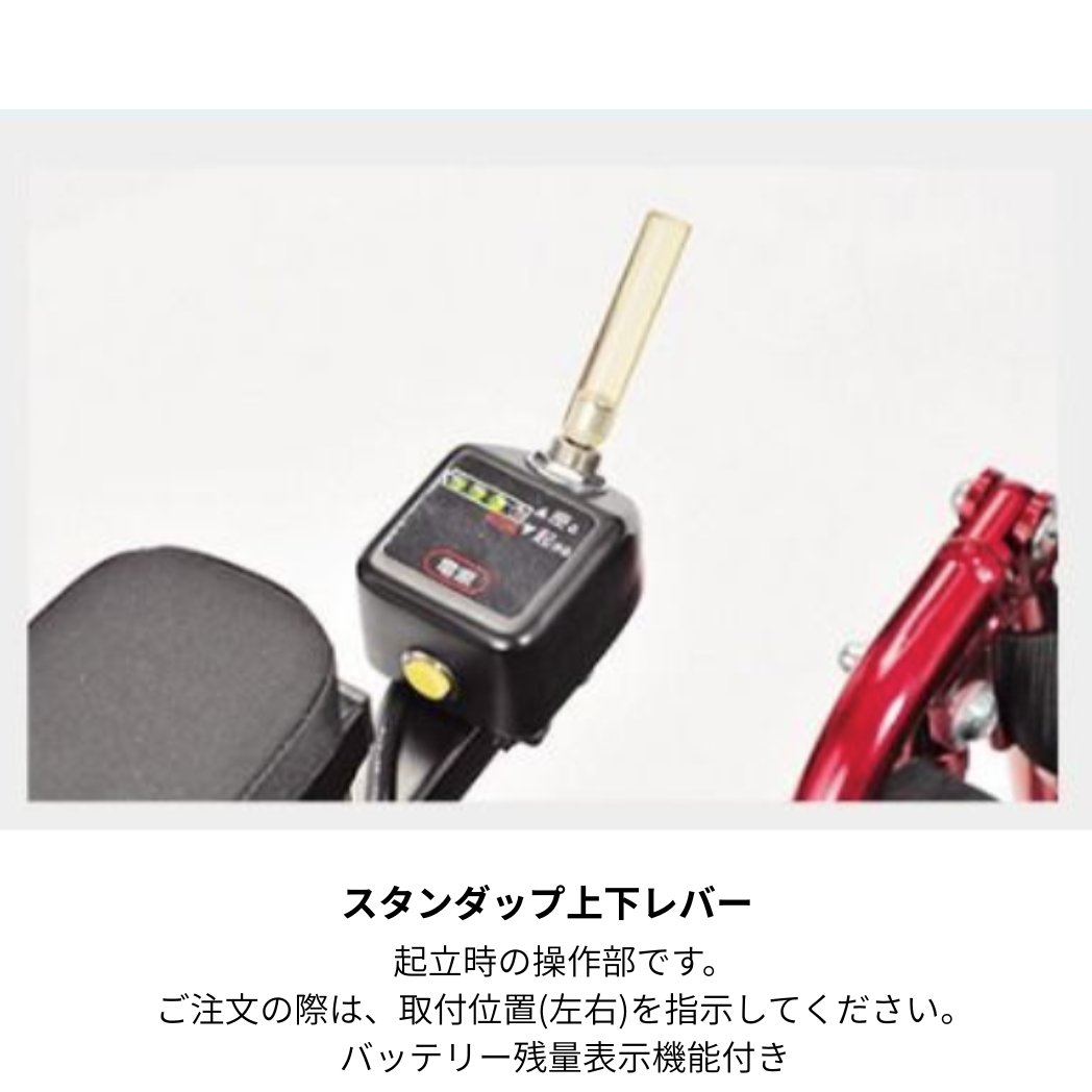 電動スタンダップチェアⅡ (電動走行ユニット(JWG-1)装着オプショナル仕様)