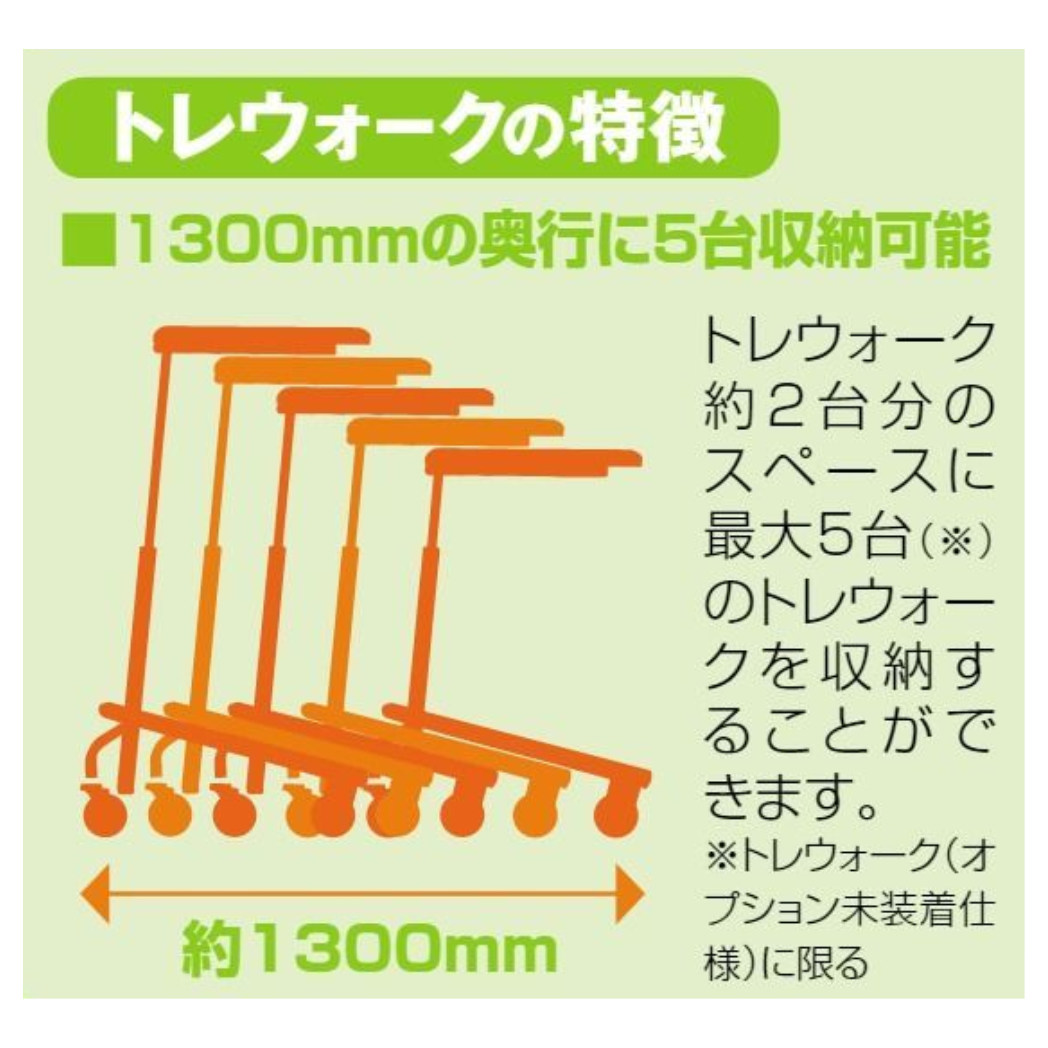 トレウォーク (室内用･医療施設向け)