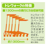 トレウォーク (室内用･医療施設向け)
