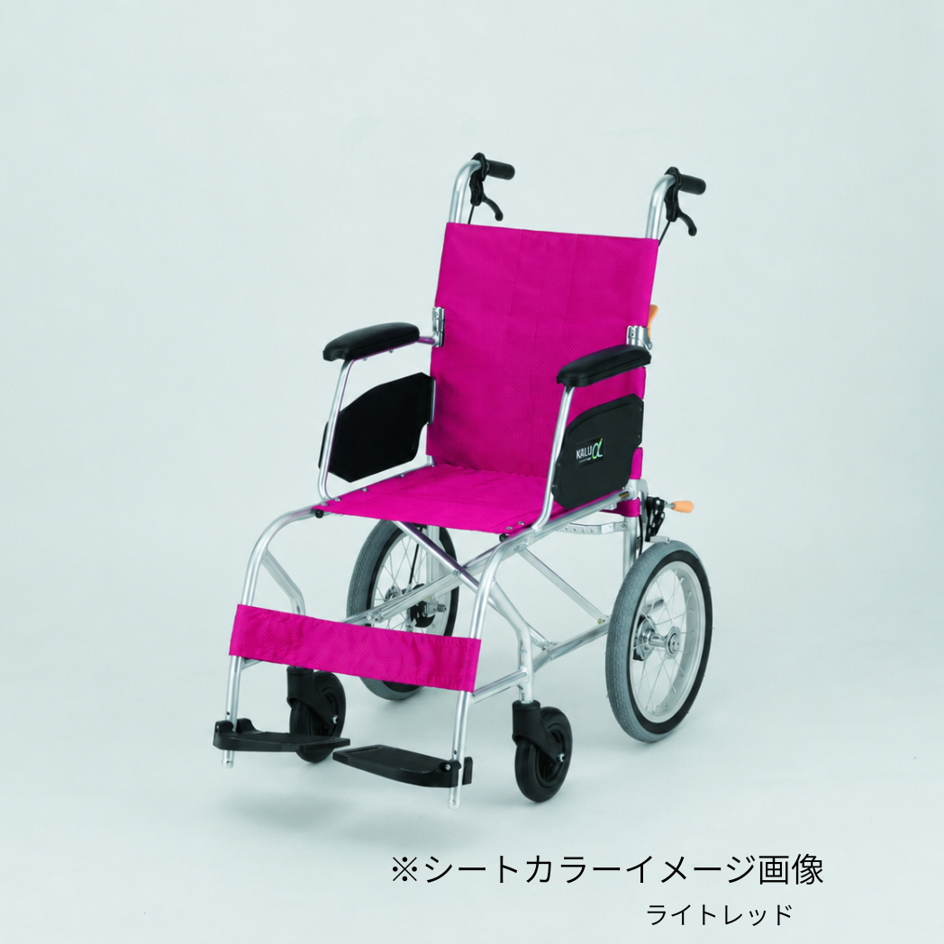 KALUαシリーズ  KALU 7α (NAH-L7α･Aパケ) (介助用)