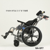 座王Xシリーズ  ティルト式車いす  NAH-XF5 (介助用)