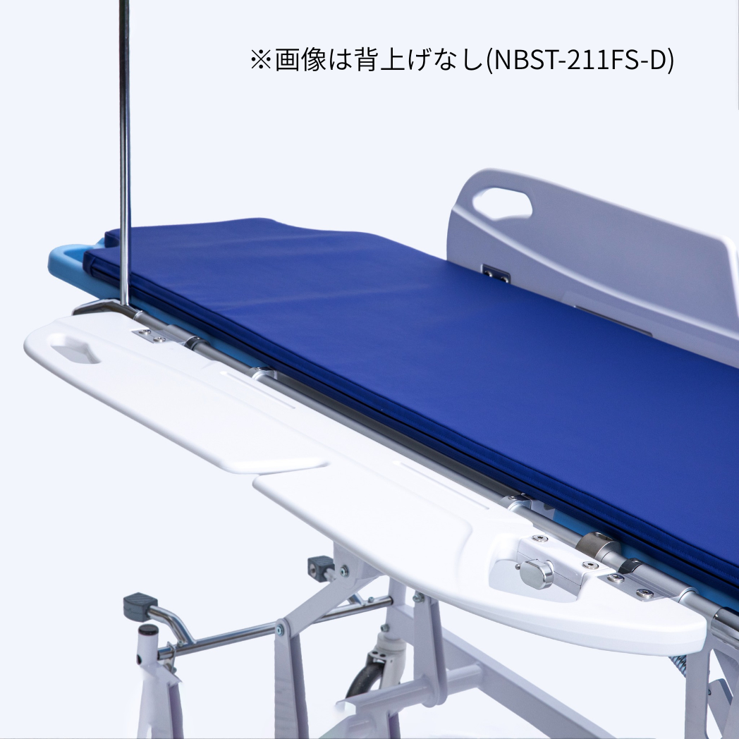 昇降式ストレッチャー サイドレール水平固定タイプ  NBST-211FS-DB (背上げあり)