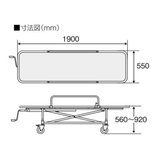 浴室用ストレッチャー アルミ製･担架固定型･ネットタイプ 対角二輪ストッパー付  TY217ES-550N
