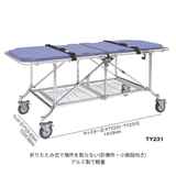 折りたたみ式ストレッチャー  TY231