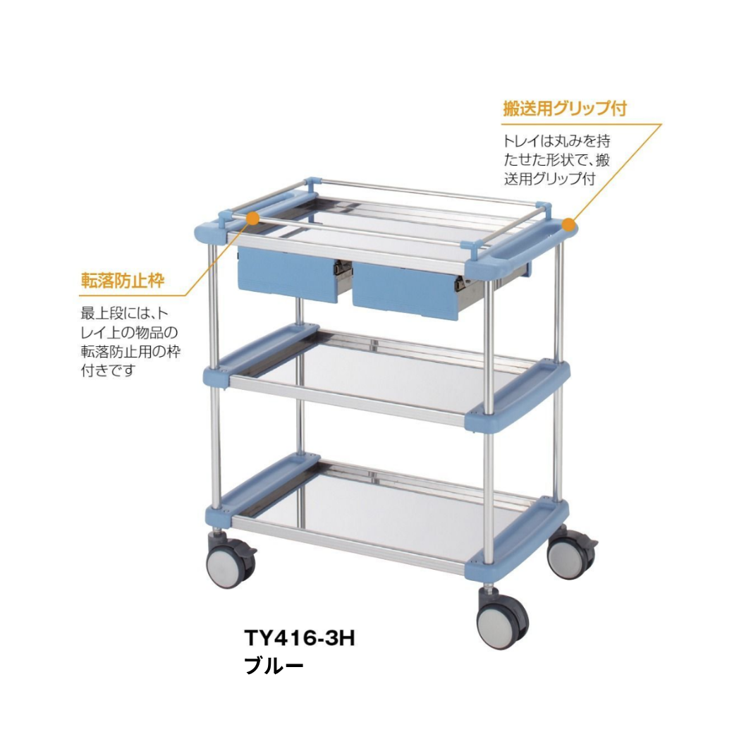 ナーシングカート  ショートタイプ トレイ2段  TY415-2