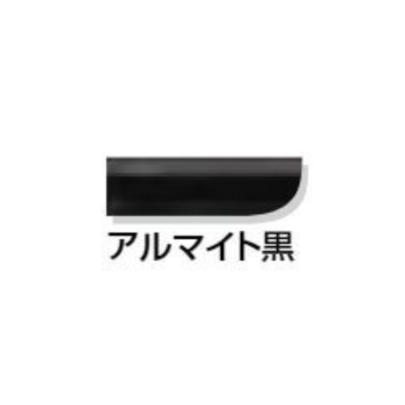 電動スタンダップチェアⅡ用フレームカラー 着色アルマイト(黒)
