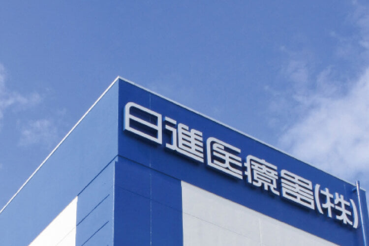 日進医療器の正規販売店
